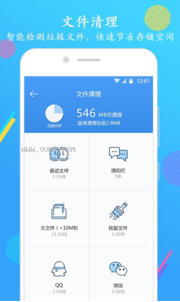 智能手机清理大师