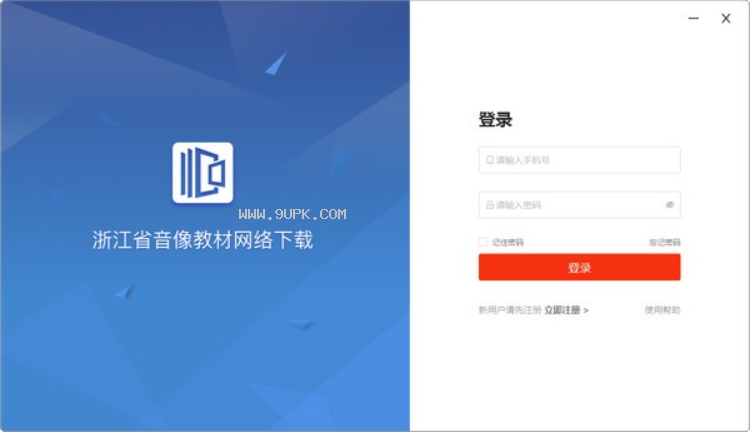 浙江省数字教材服务平台客户端截图（2）