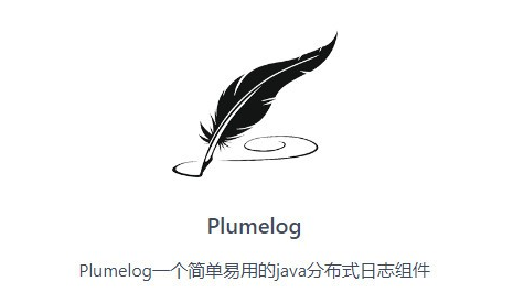 Plumelog截图（2）