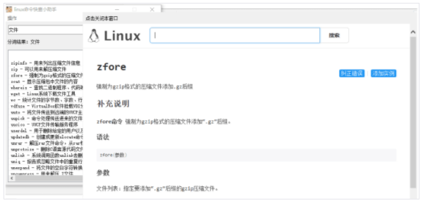 linux命令快查小助手截图（2）