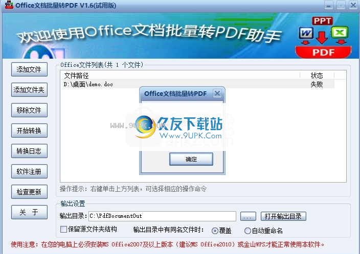 霄鹞Office文档批量转PDF助手
