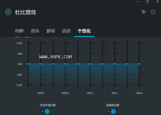 Dolby Audio Premium杜比音效增强版截图（1）