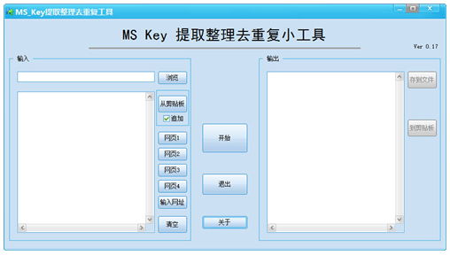 MS Key提取整理去重复工具