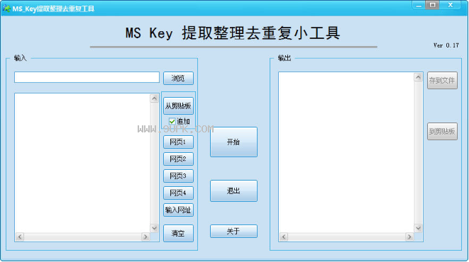 MS Key提取整理去重复工具截图（1）