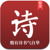中国古诗词大全V9.2最新正式版