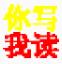 汉语认知与速录平台V0.24 绿色版