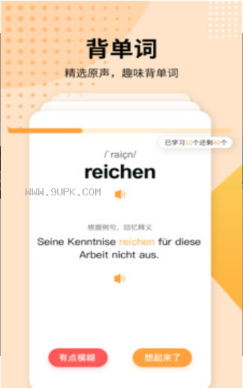 德语学习