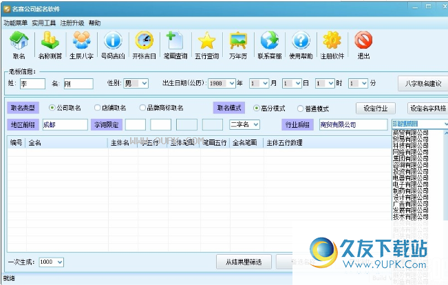 名赛公司起名软件