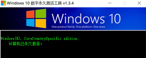 Windows10数字永久激活工具截图（1）