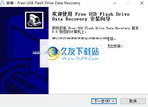 Free USB Flash Drive Data Recovery