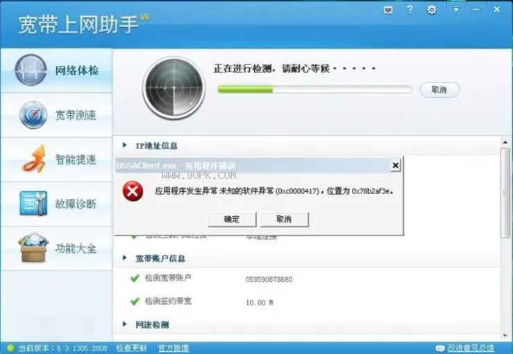 中国电信宽带上网助手截图（3）