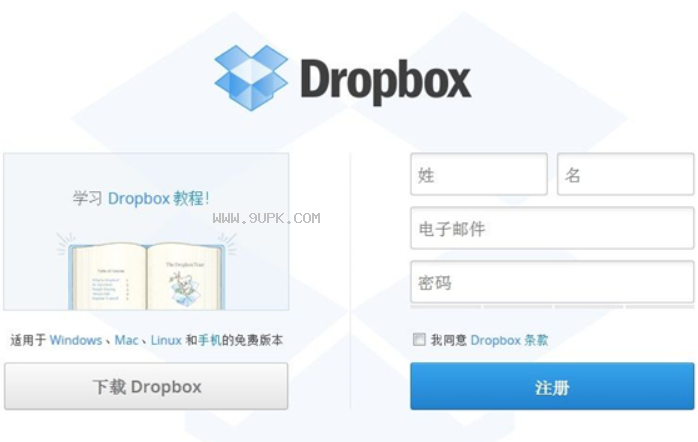 Dropbox截图（1）