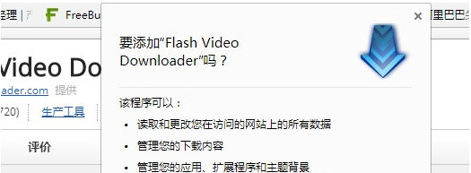 flash video downloader chrome插件截图（1）