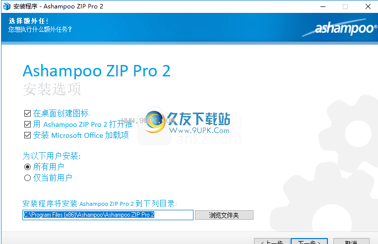 ashampoo zip pro 2