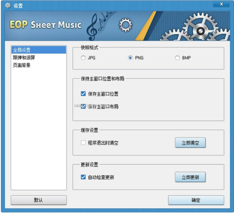 EOP人人钢琴谱软件截图（2）