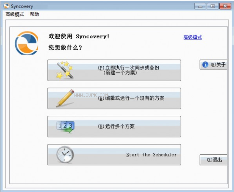 syncovery pro截图（1）