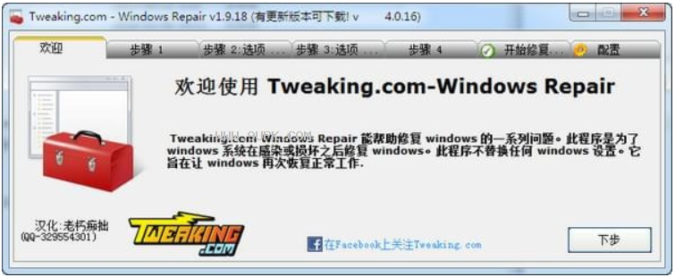 windows repair截图（1）