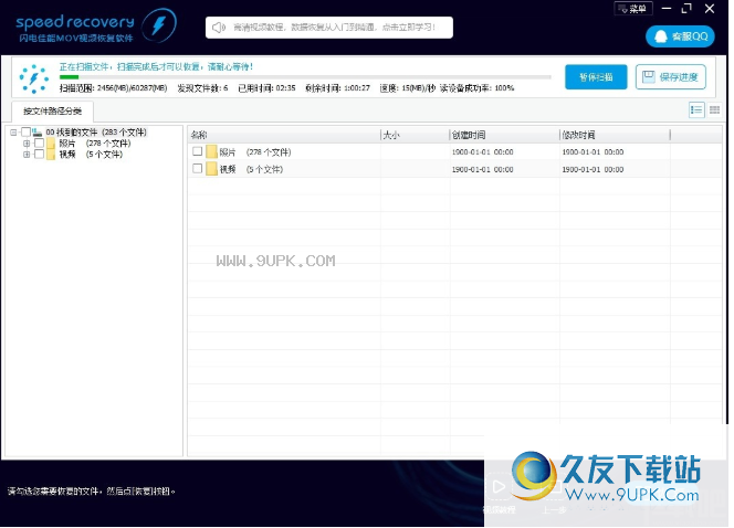 闪电佳能MOV视频恢复软件