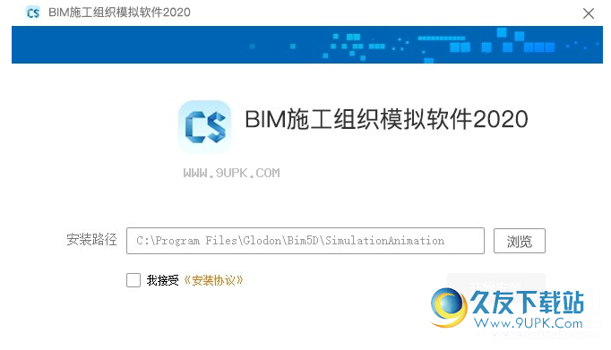 广联达BIM施工组织模拟软件