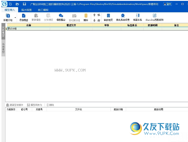 广联达BIM施工组织模拟软件