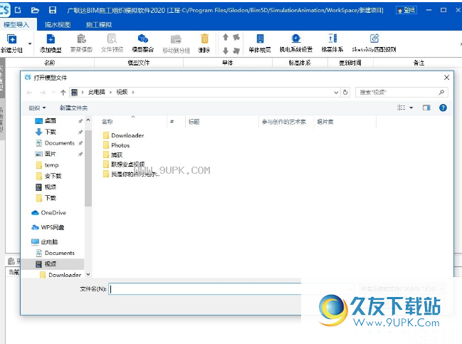 广联达BIM施工组织模拟软件