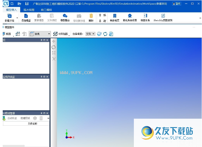 广联达BIM施工组织模拟软件