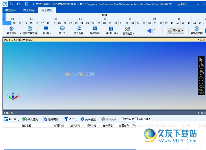 广联达BIM施工组织模拟软件