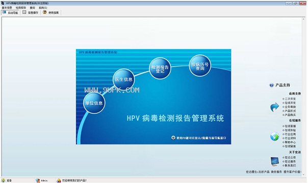 HPV病毒检测报告管理系统