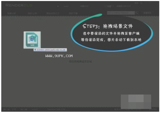 Renderbus客户端截图（3）