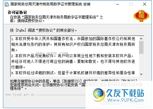天津市税务局数字证书管理系统
