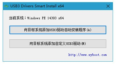 USB3 Drivers Smart Install截图（1）