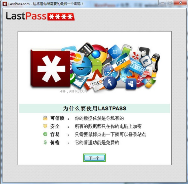 LastPass截图（1）