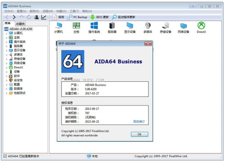 AIDA64 Business Edition截图（2）