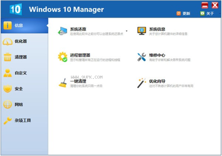 windows 10 manager截图（1）