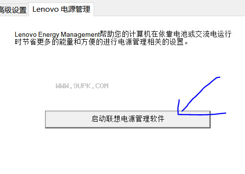 lenovo energy management截图（1）