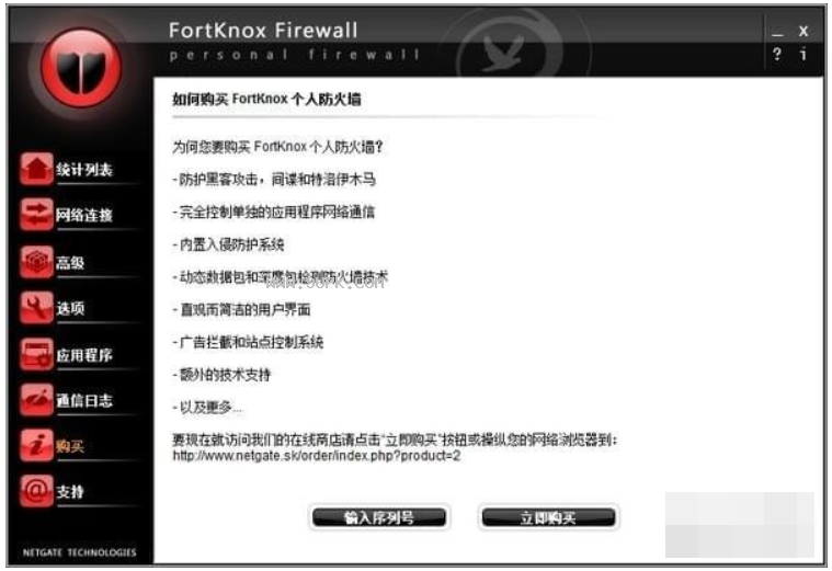 FortKnox Personal Firewall截图（3）