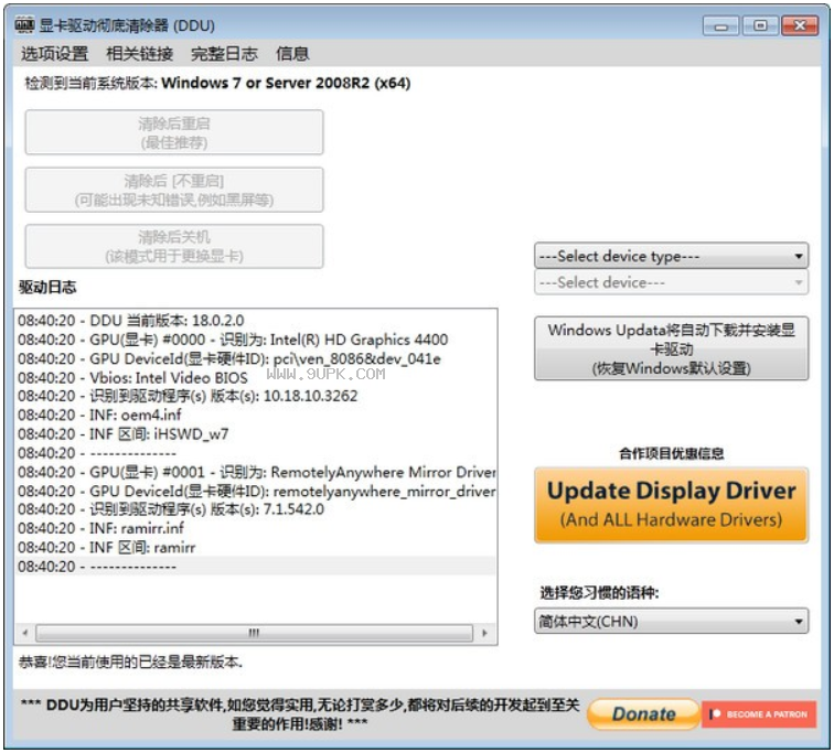 display driver uninstaller截图（1）