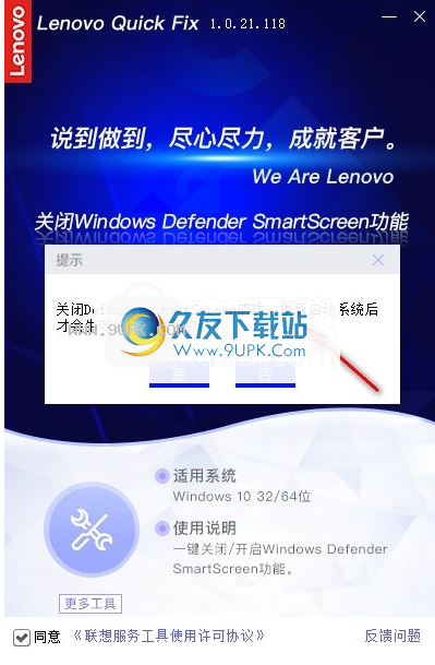联想Defender Smartscreen禁用工具