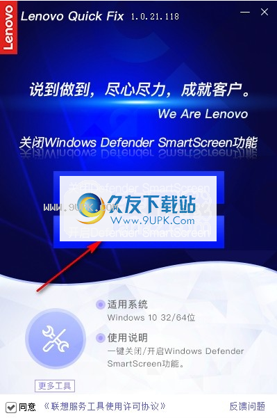 联想Defender Smartscreen禁用工具