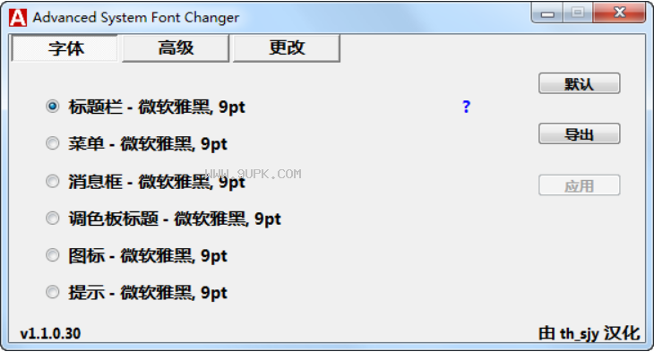 Advanced System Font Changer截图（1）