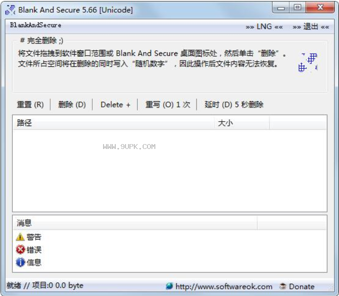 Blank And Secure截图（2）