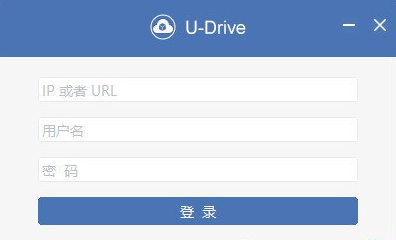 u-drive云盘
