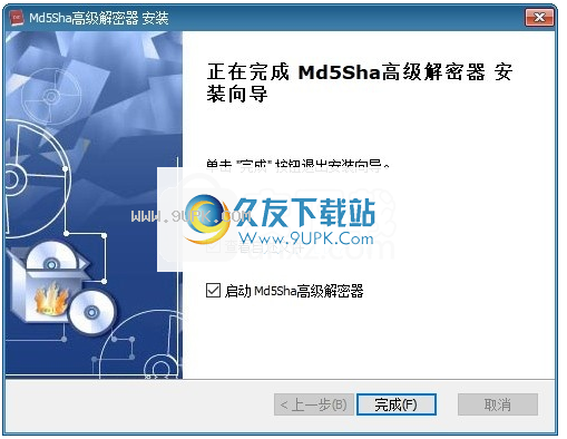 MD5SHA高级解密器