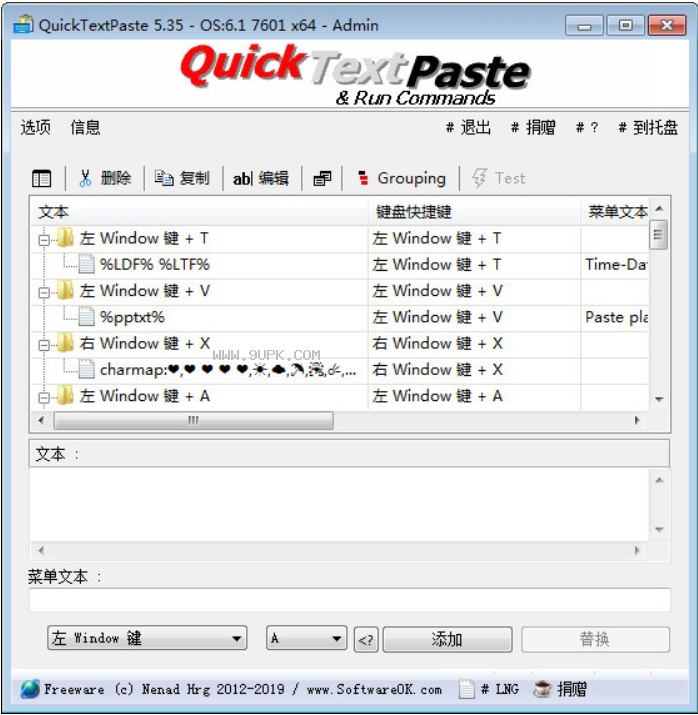 QuickTextPaste截图（1）