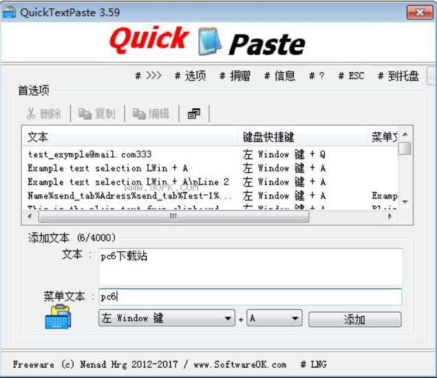 QuickTextPaste截图（2）
