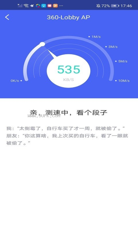 极连WiFi管家