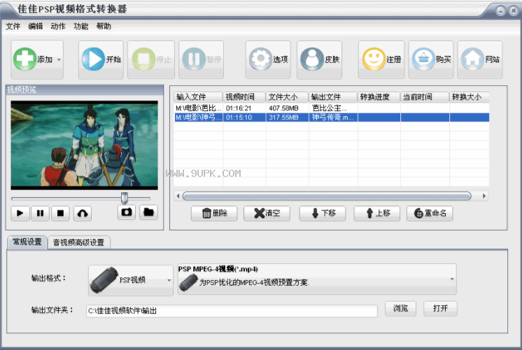 佳佳PSP视频格式转换器截图（2）