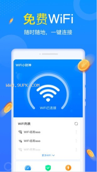 WiFi小财神
