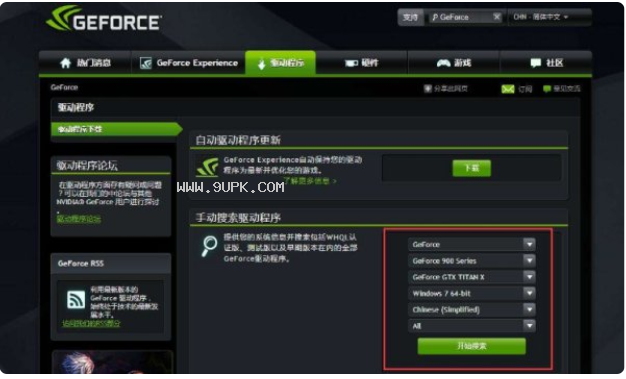 NVIDIA GeForce Experience截图（2）
