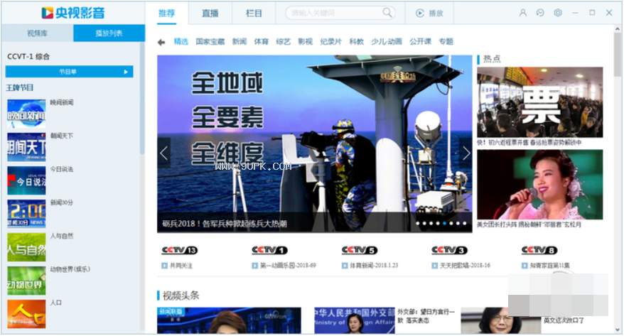 cntv中国网络电视台客户端截图（2）
